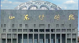 山東博物館