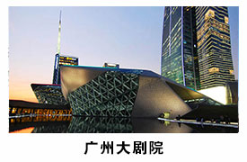 廣州大劇院