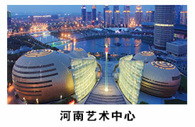 河南藝術中心