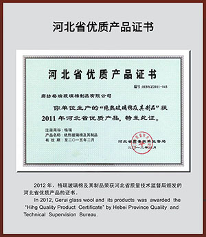 河北省優(yōu)質產品證書